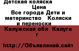 Детская коляска Reindeer Vintage LE › Цена ­ 58 100 - Все города Дети и материнство » Коляски и переноски   . Калужская обл.,Калуга г.